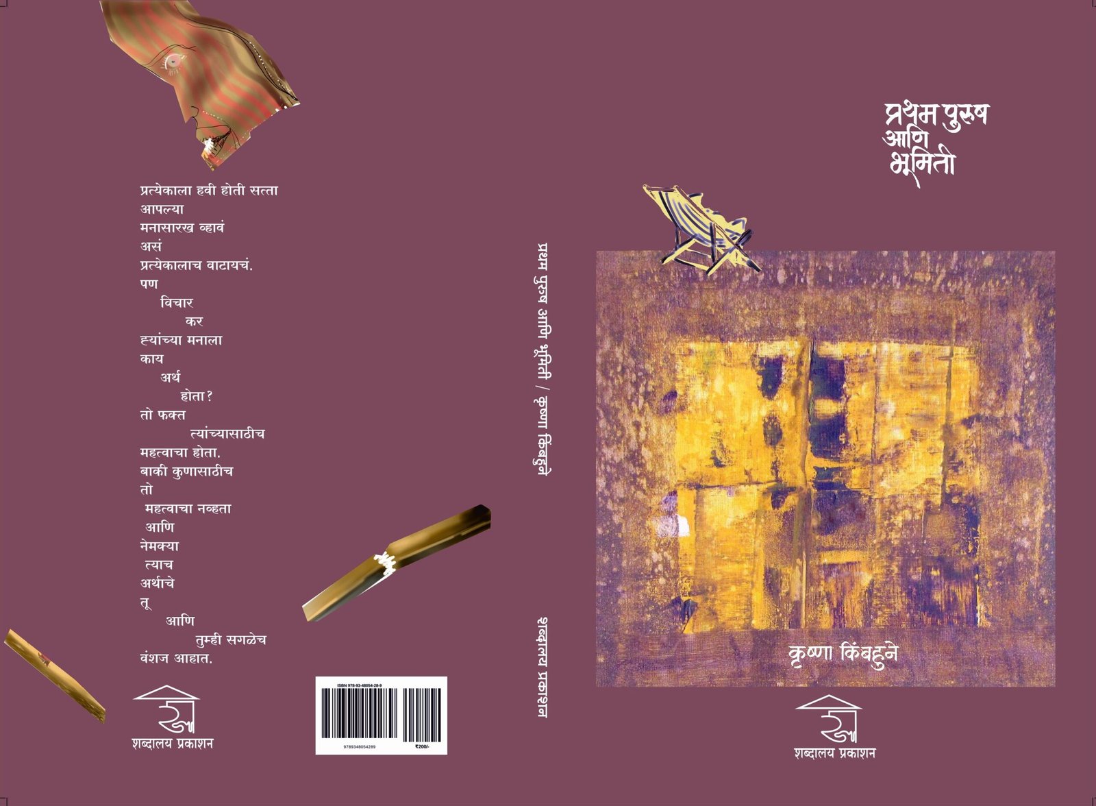 प्रथम पुरुष आणि भूमिती — image 14