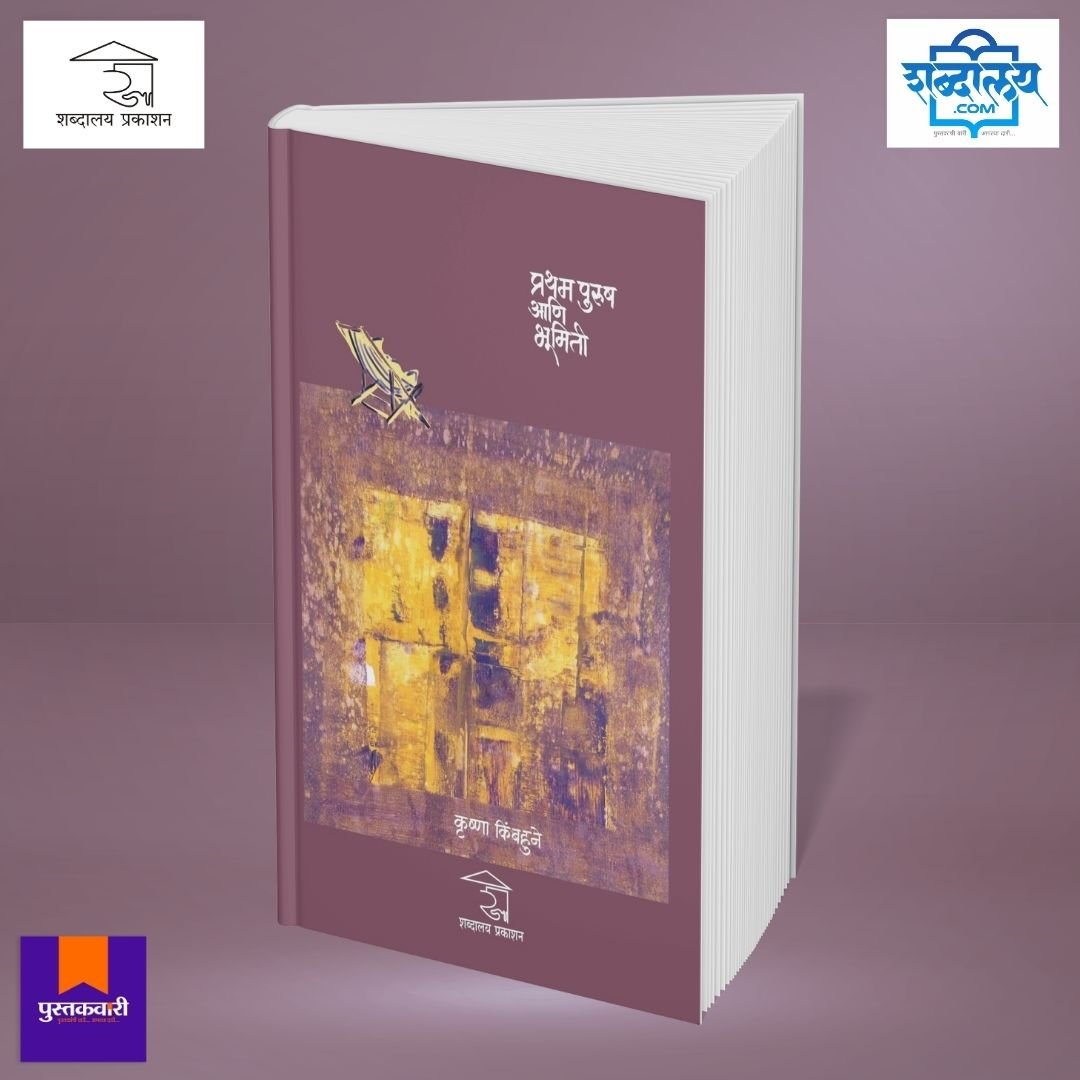 प्रथम पुरुष आणि भूमिती — image 2