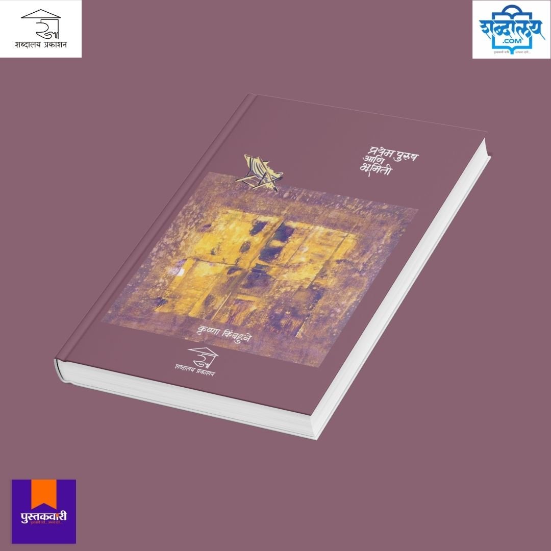 प्रथम पुरुष आणि भूमिती — image 4