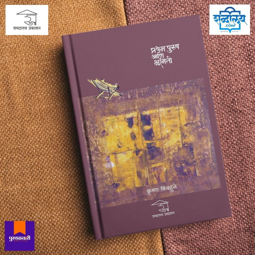 प्रथम पुरुष आणि भूमिती — image 5