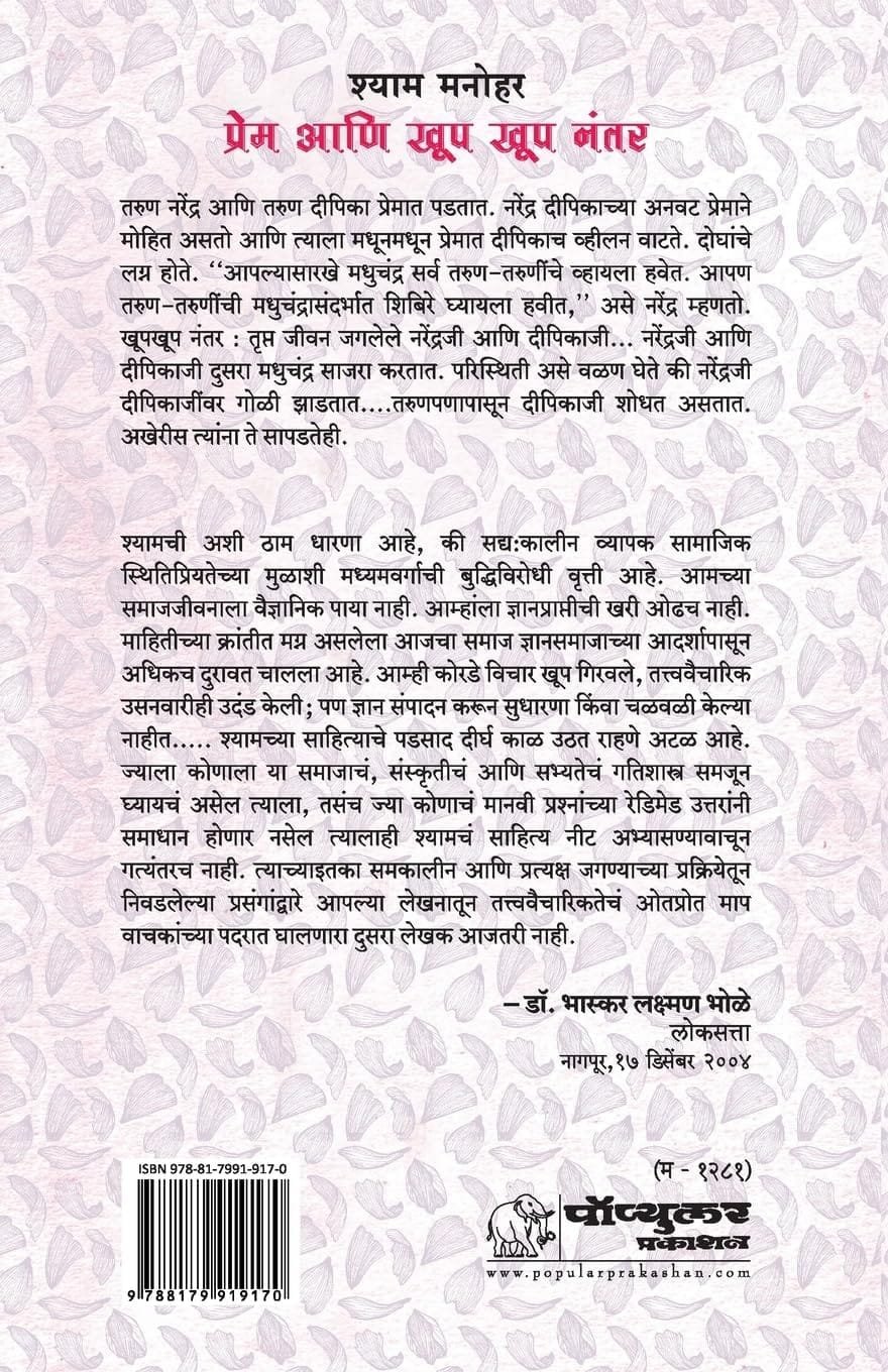 प्रेम आणि खूप खूप नंतर — image 1