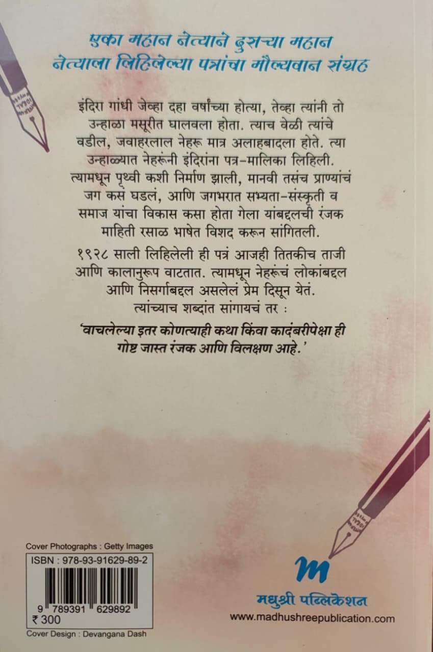 प्रिय इंदिरा... — image 1