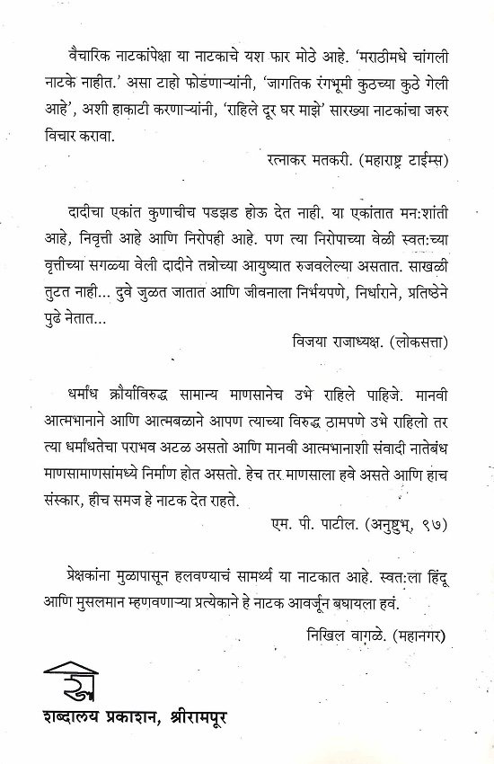 राहिले दूर घर माझे — image 1
