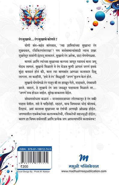रंग सुखाचे — image 1