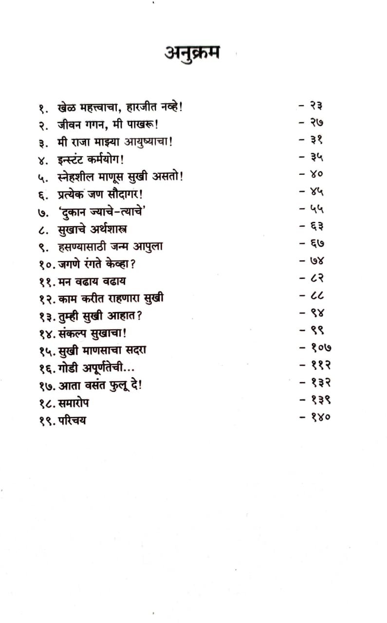 रंग सुखाचे — image 4
