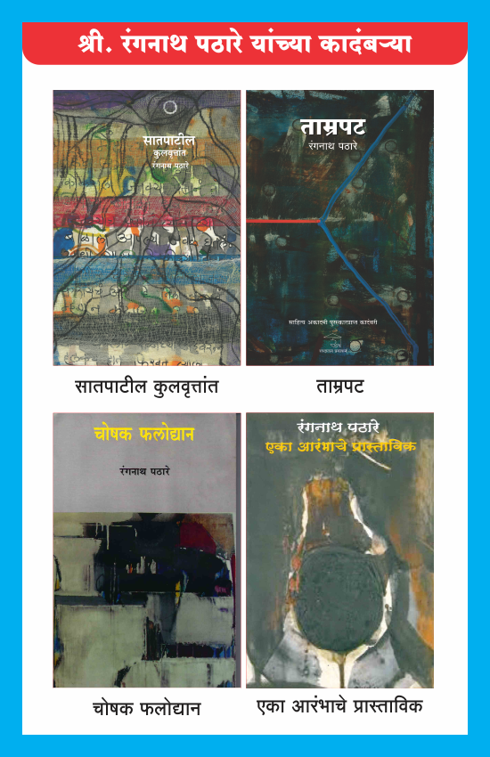 रंगनाथ पठारेंच्या पुस्तकांचा संच — image 1