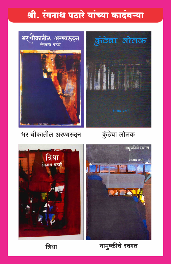 रंगनाथ पठारेंच्या पुस्तकांचा संच — image 2