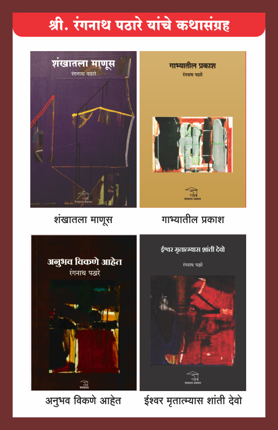 रंगनाथ पठारेंच्या पुस्तकांचा संच — image 5