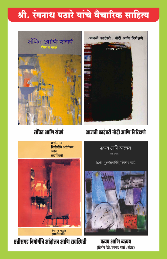 रंगनाथ पठारेंच्या पुस्तकांचा संच — image 8