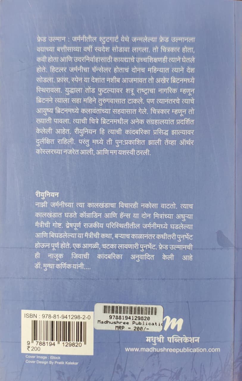 रीयुनियन — image 1