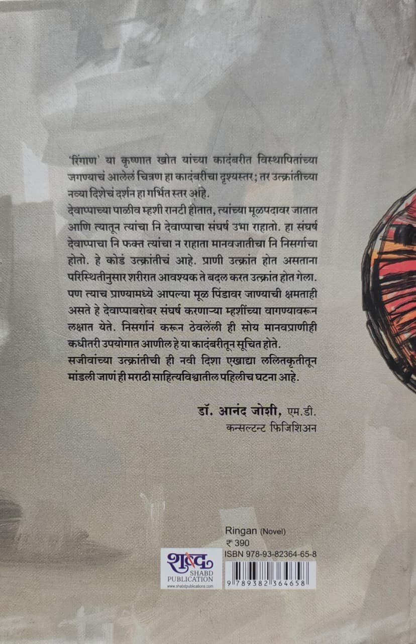 रिंगाण — image 1