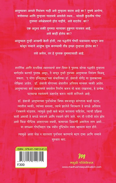 सात नियम — image 1