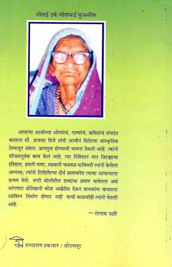 सई बाई गं बाई — image 1