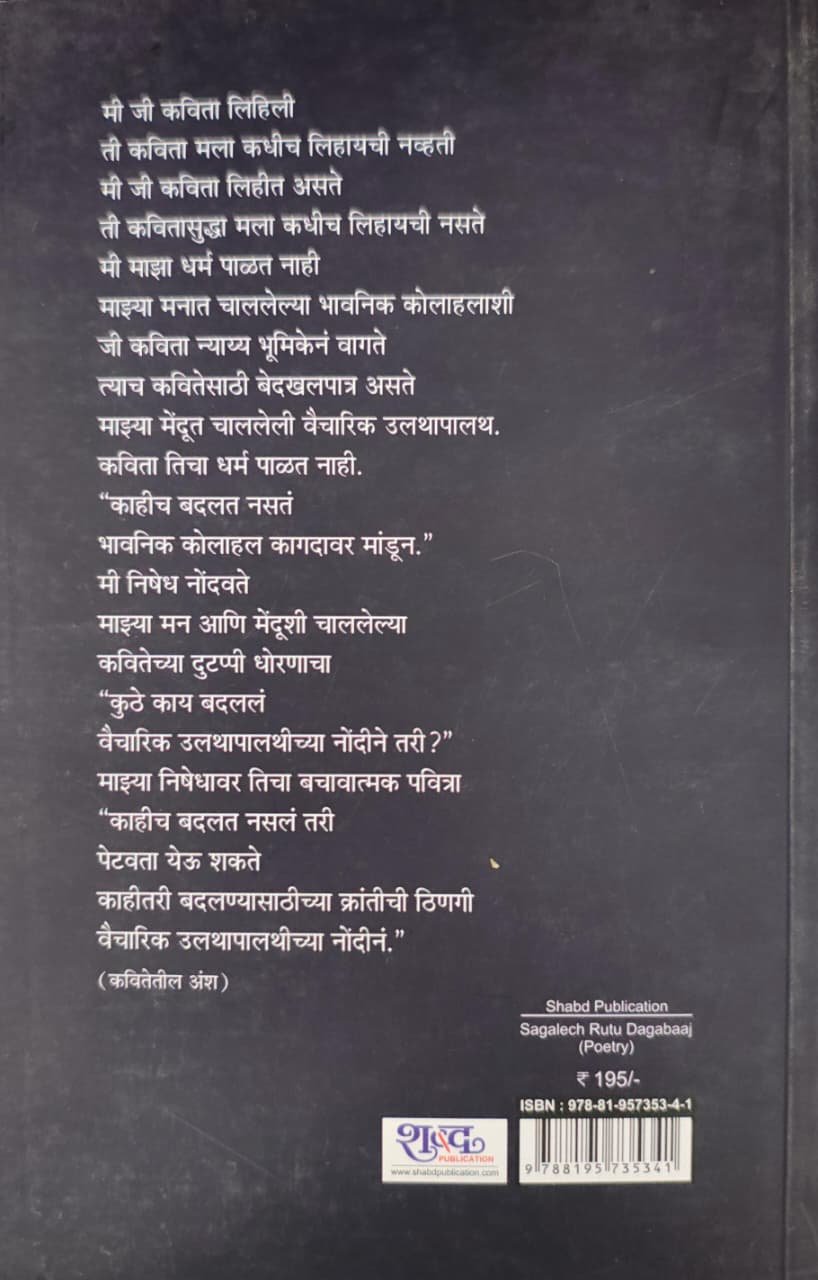 सगळेच ऋतू दगाबाज — image 1