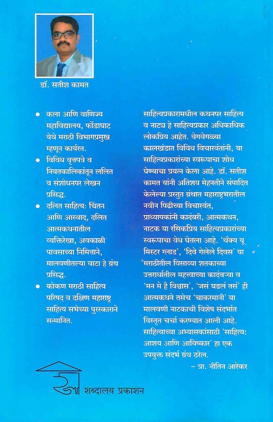 साहित्य: आशय आणि आविष्कार — image 1