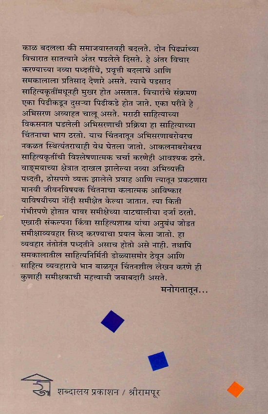 साहित्याची सामाजिकता — image 1