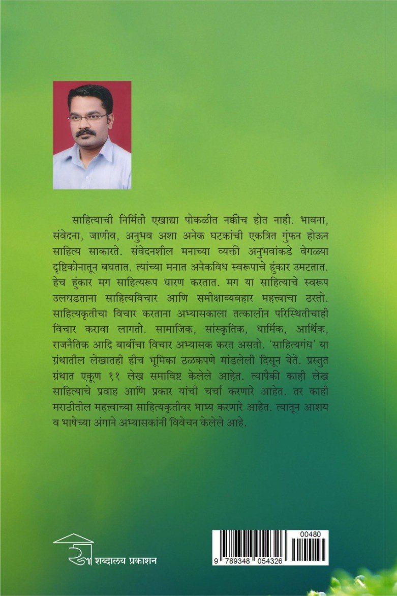 साहित्यगंध — image 1