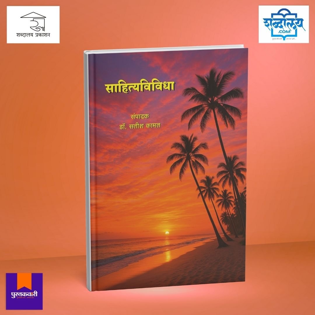साहित्यविविधा — image 1