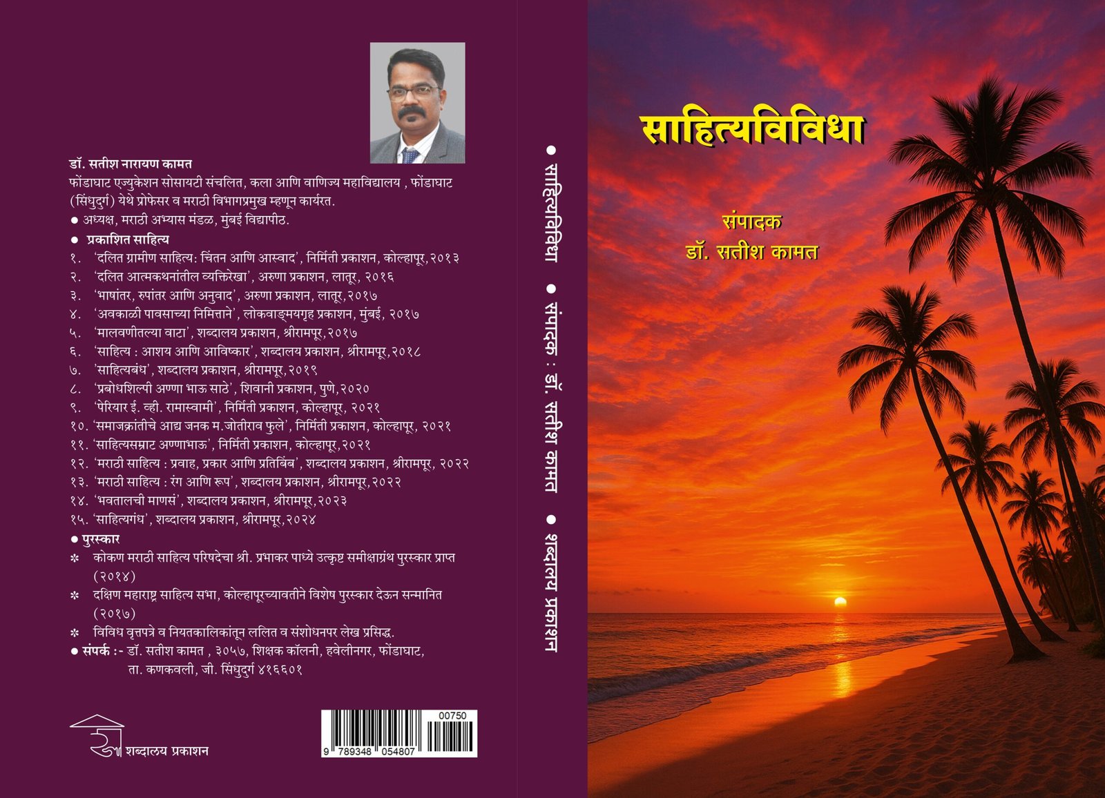 साहित्यविविधा — image 10