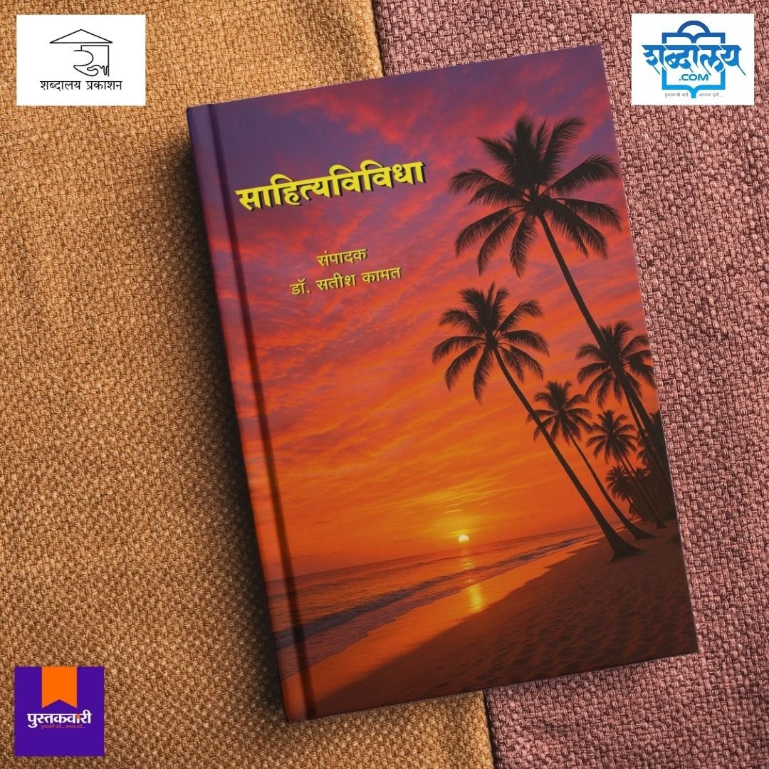 साहित्यविविधा — image 4