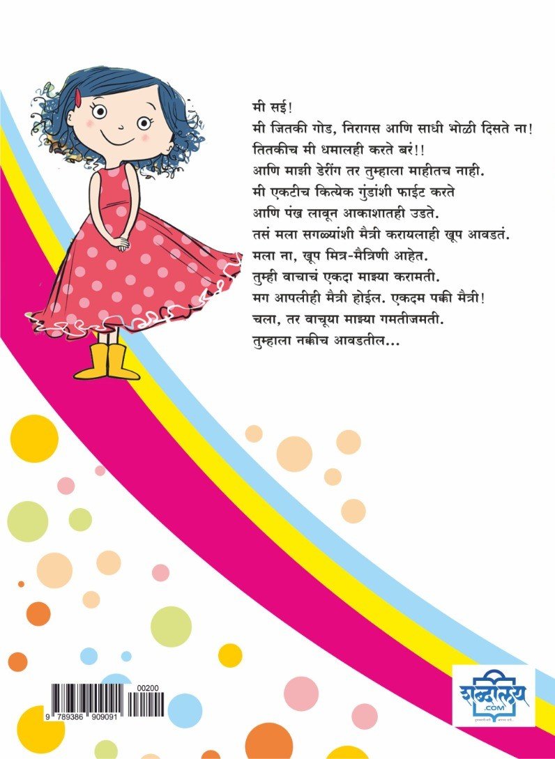 Saiche Pankh l सईचे पंख — image 2