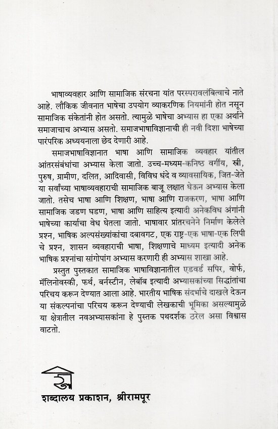 समाजभाषाविज्ञान: प्रमुख संकल्पना — image 1