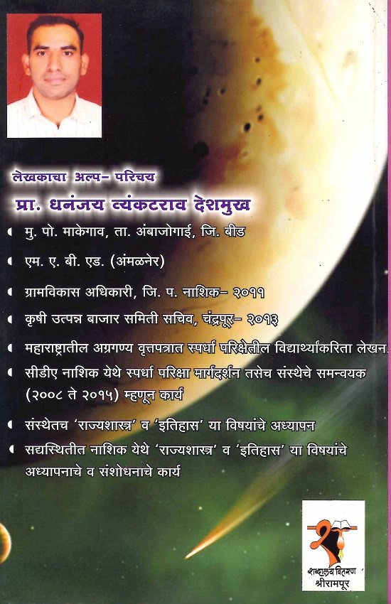 सामान्य विज्ञान — image 1
