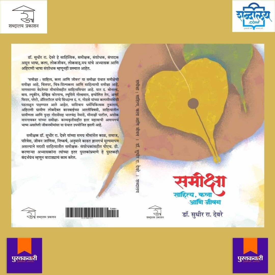 समीक्षा : साहित्य, कला आणि जीवन — image 9