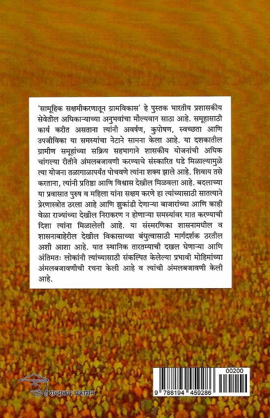 सामूहिक सक्षमीकरणातून ग्रामविकास — image 1