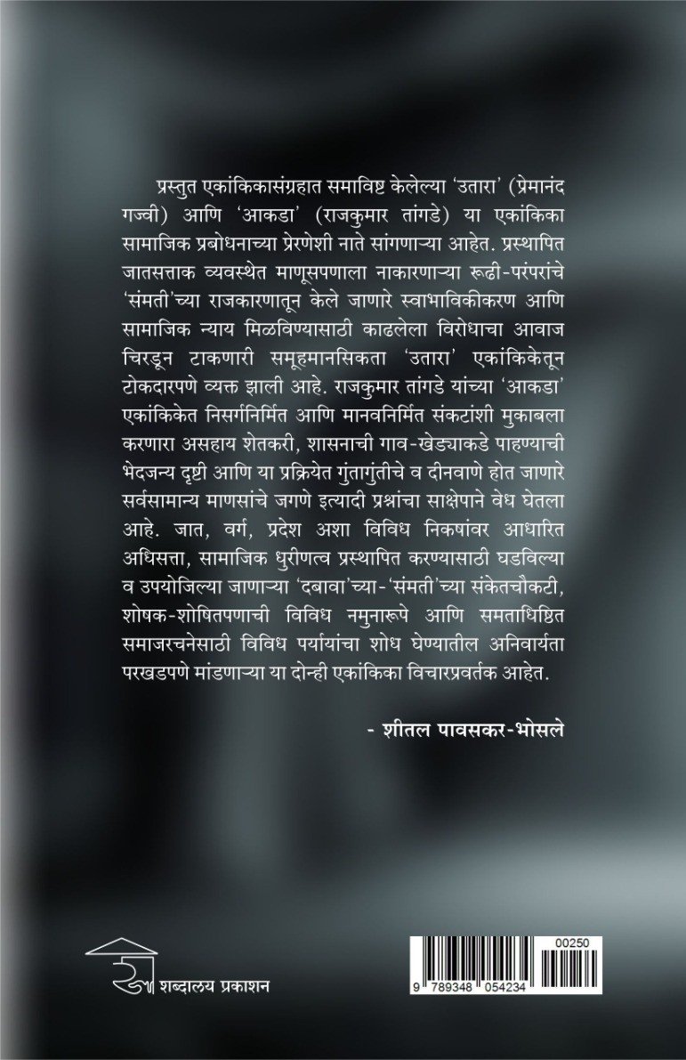 संदर्भासह एकांकिका — image 1