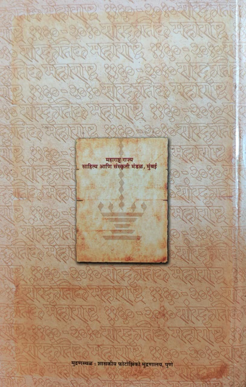 सांस्कृतिक महाराष्ट्र १९६० ते २०१० भाग २ — image 1