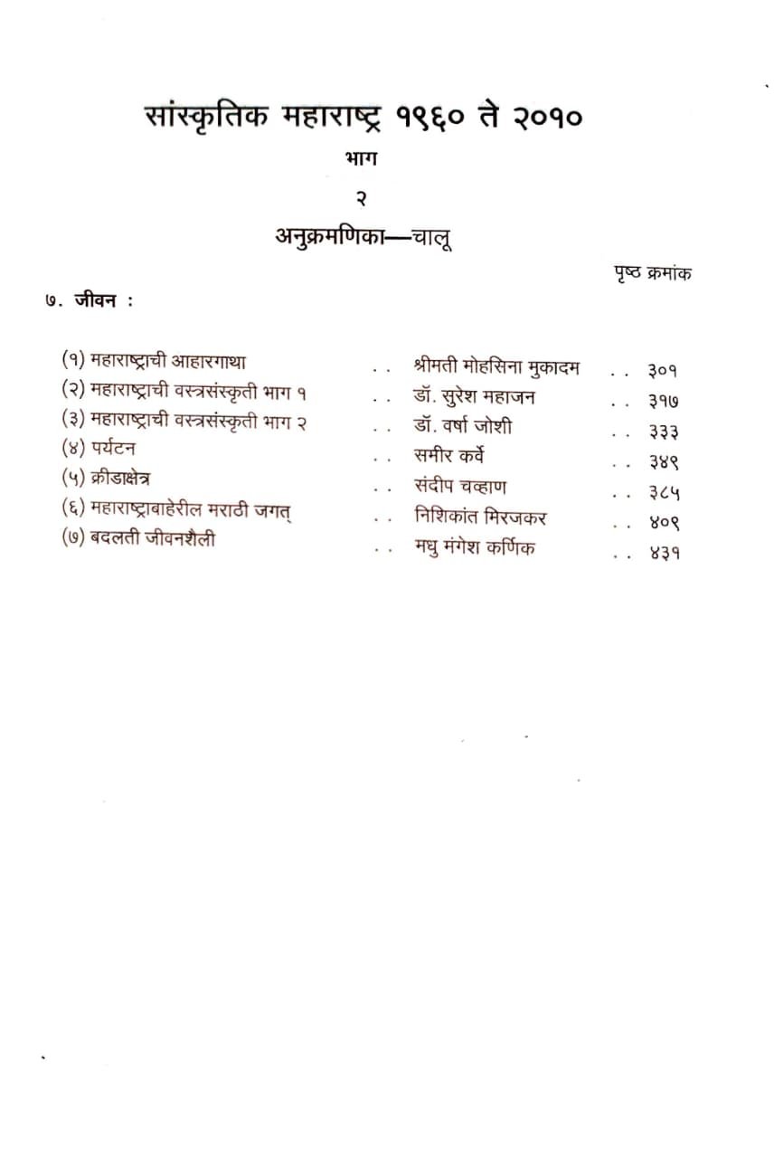 सांस्कृतिक महाराष्ट्र १९६० ते २०१० भाग २ — image 3