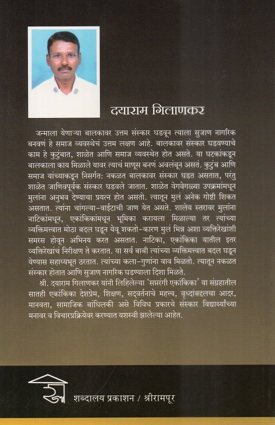 सप्तरंगी एकांकिका — image 1