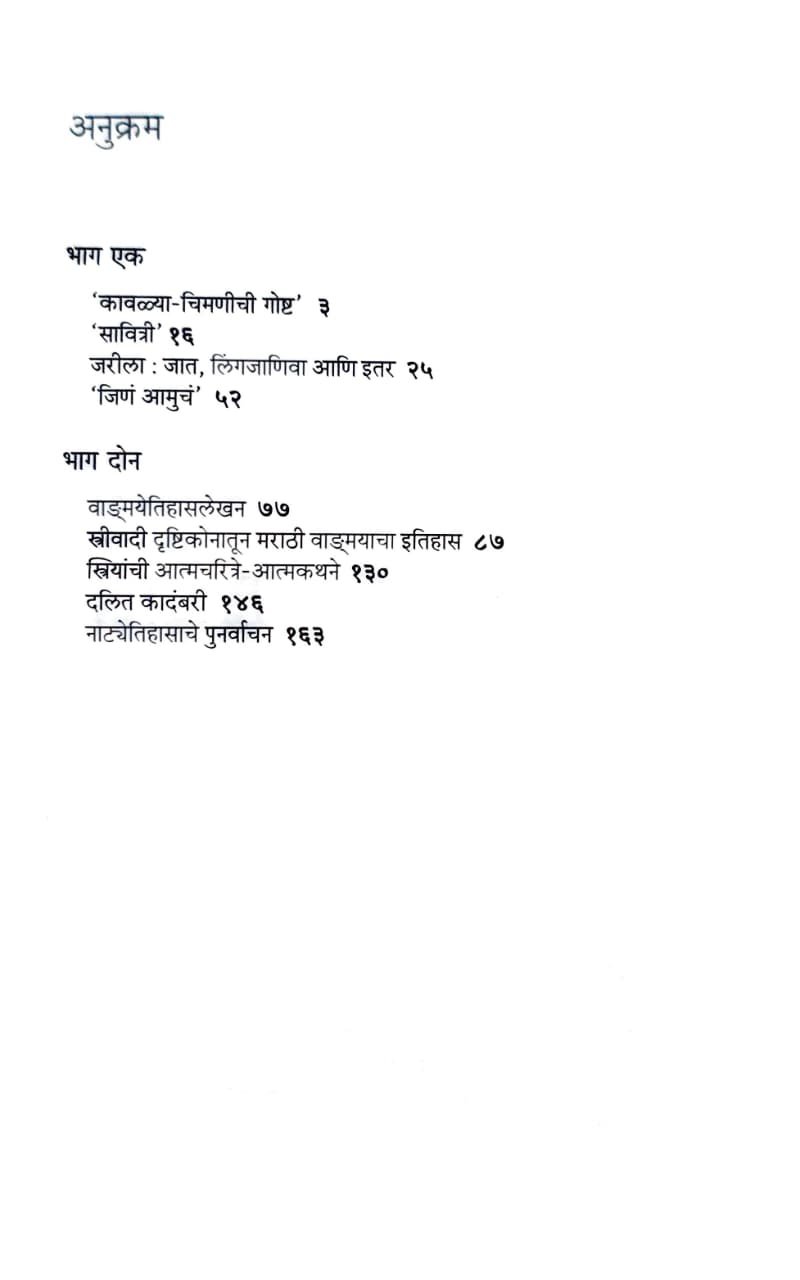 सर्जनसमीक्षा — image 2