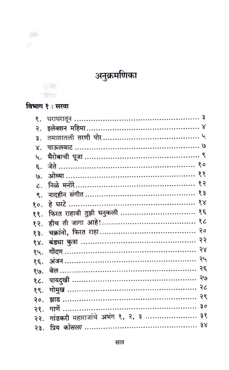 सट्टक — image 2