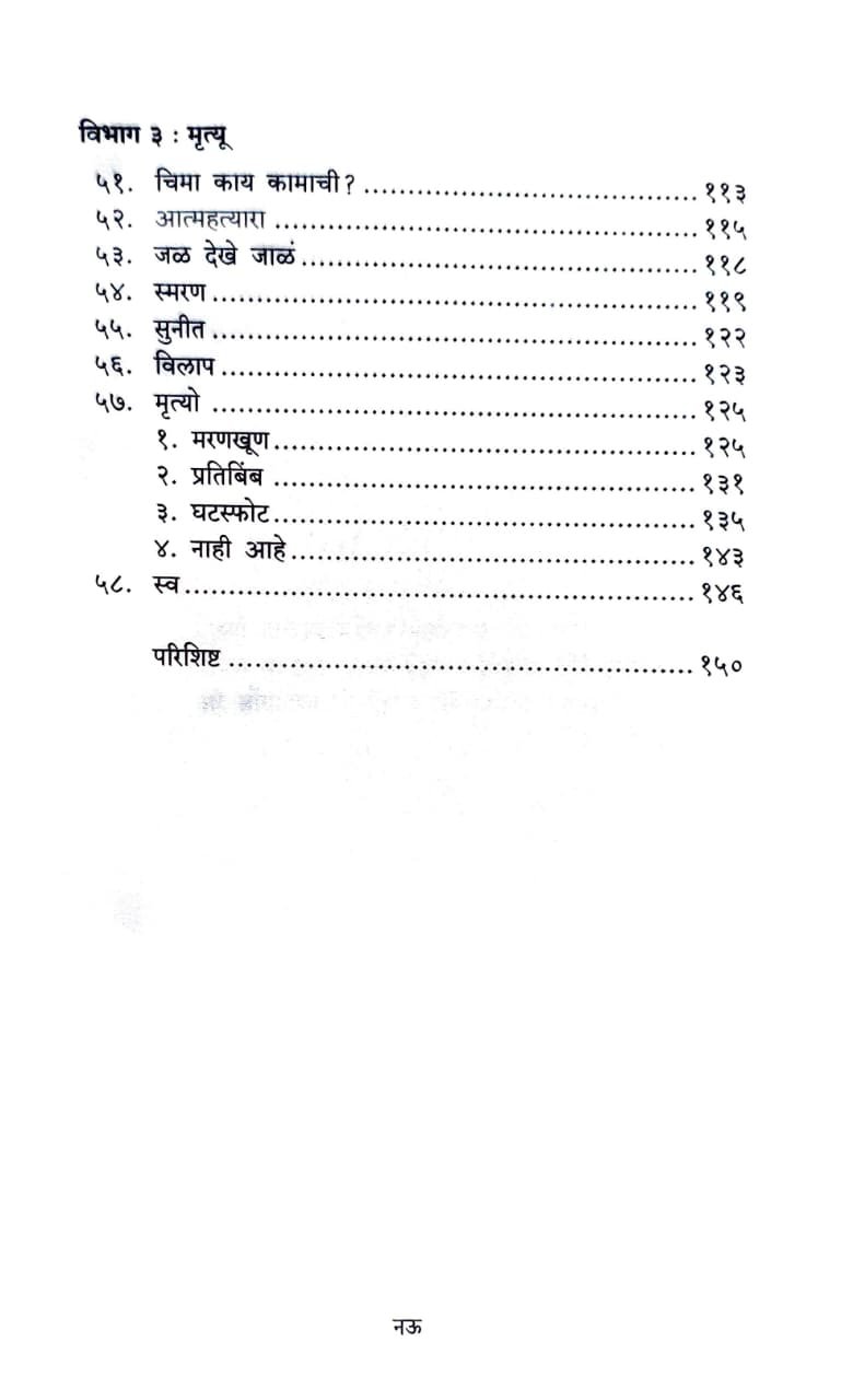 सट्टक — image 4