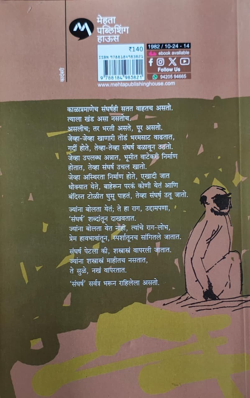 सत्तांतर — image 1
