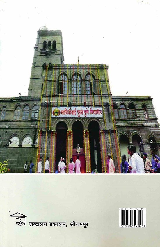 सावित्रीबाई फुले : चरित्र आणि कार्य — image 1