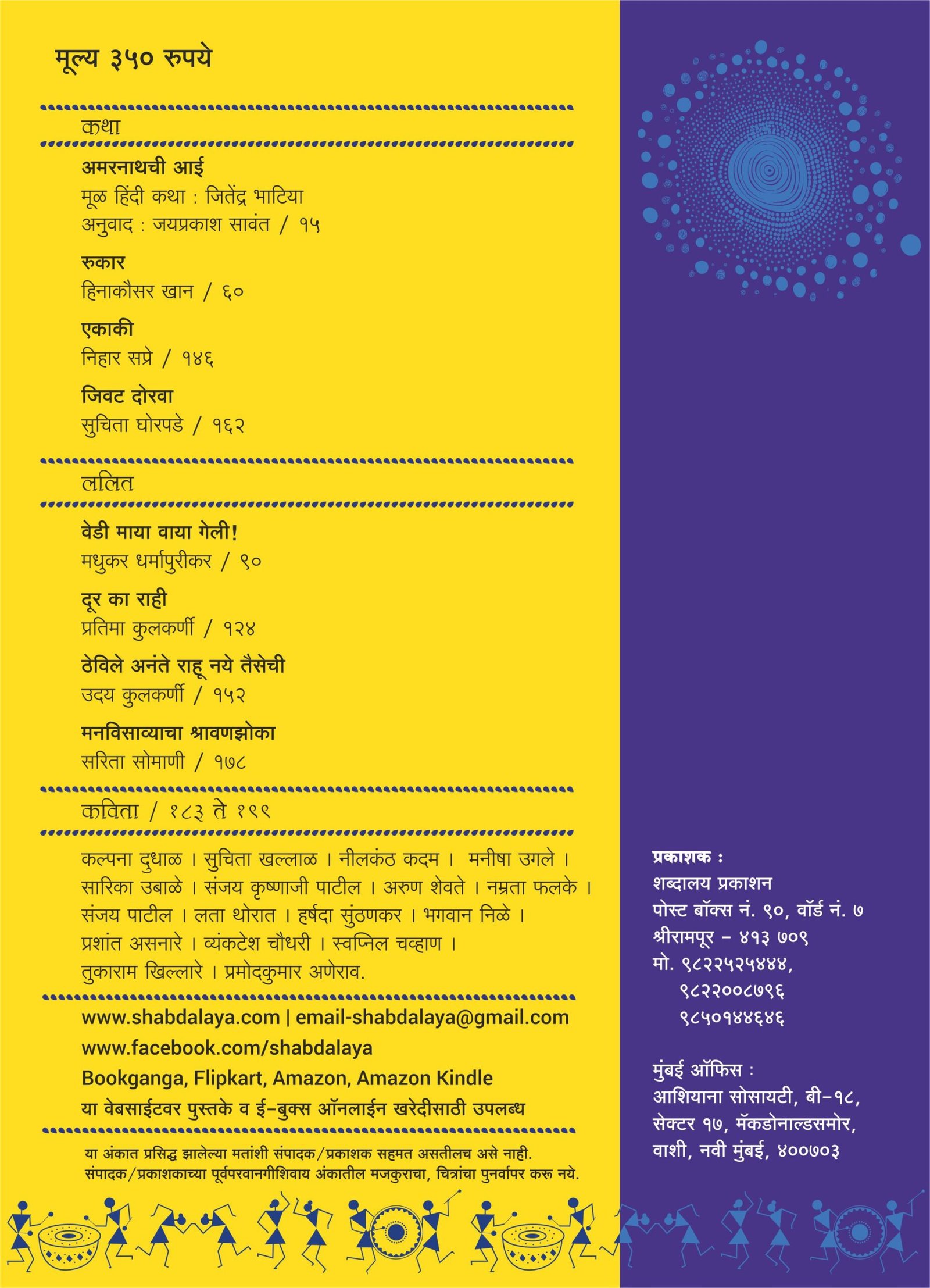 शब्दालय दिवाळी 2025 — image 2