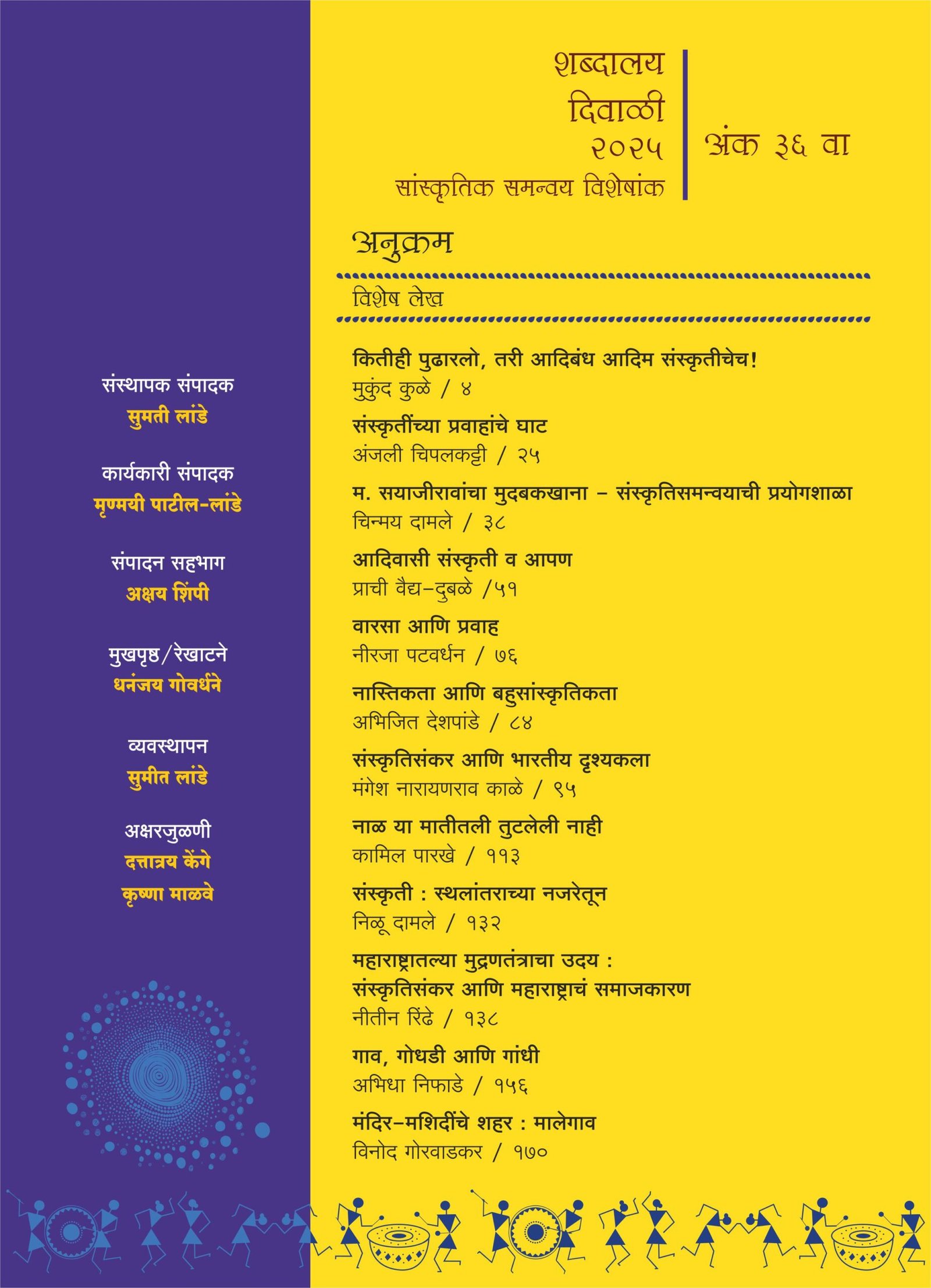 शब्दालय दिवाळी 2025 — image 3