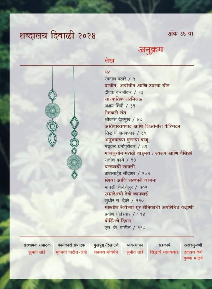 शब्दालय दिवाळी अंक - २०२४ — image 1