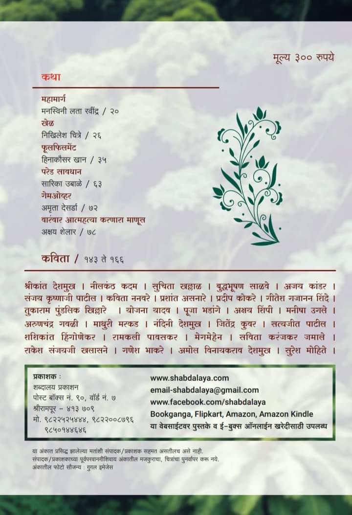 शब्दालय दिवाळी अंक - २०२४ — image 2