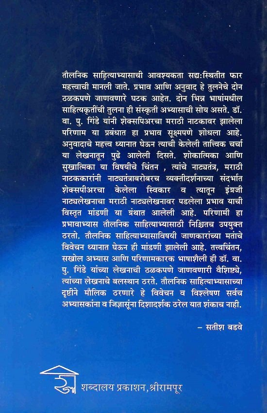 शेक्सपिअर आणि मराठी नाटक : तौलनिक साहित्यभ्यास — image 1