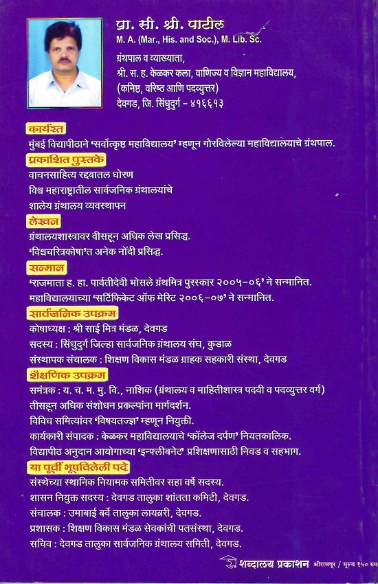 शालेय ग्रंथालय व्यवस्थापन — image 1