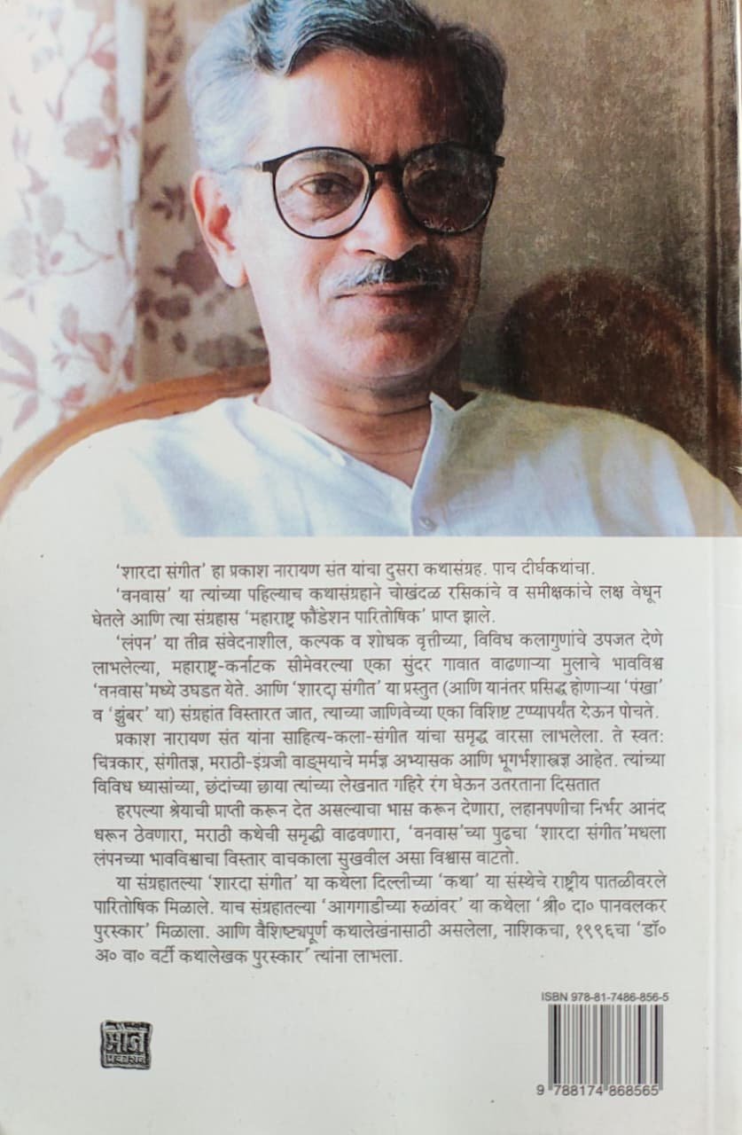 शारदा संगीत — image 1