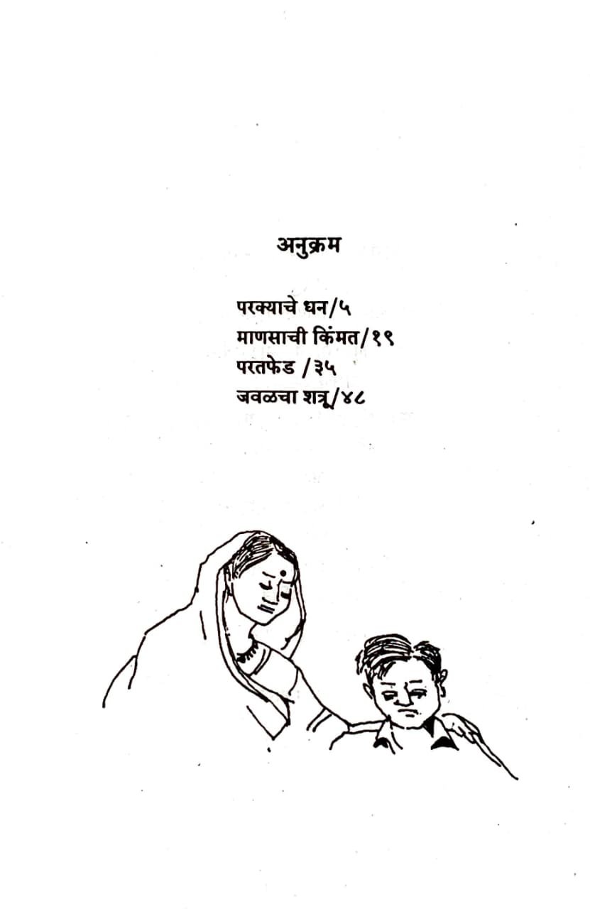शेवटी काय मिळालं — image 2