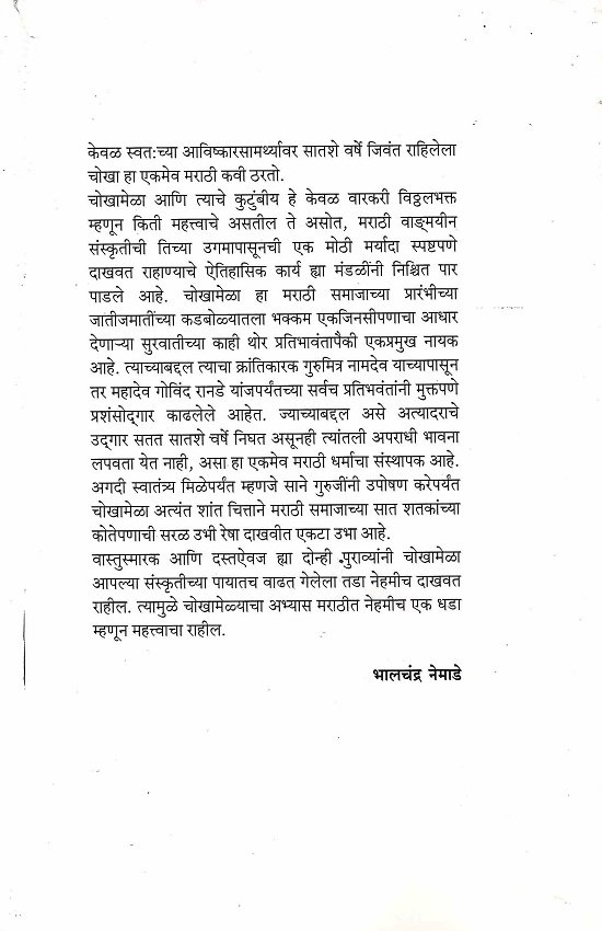 श्री संत चोखामेळा-चरित्र व अभंग — image 1