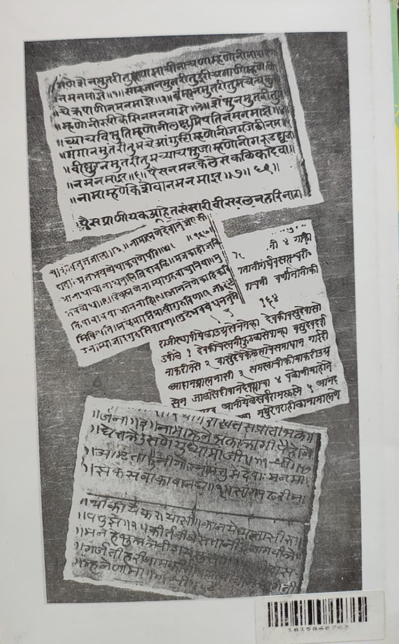 श्री नामदेव गाथा — image 1