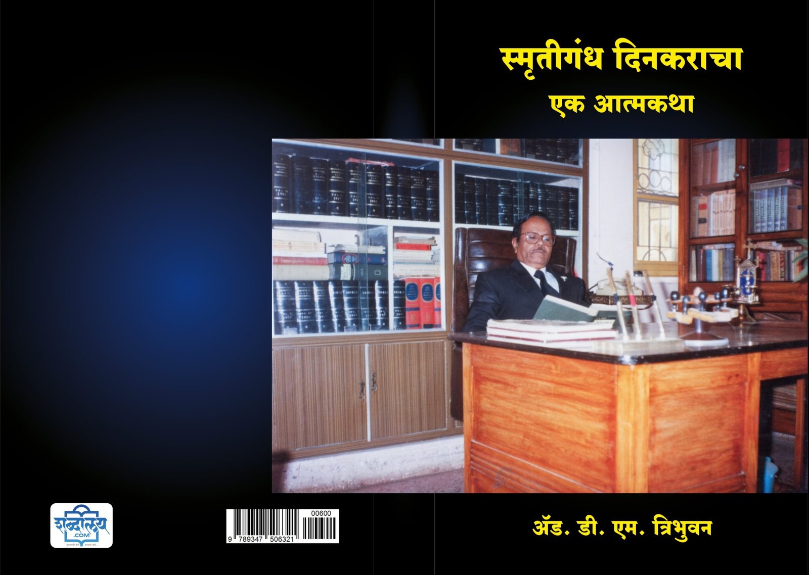 स्मृतिगंध दिनकराचा एक आत्मकथा — image 9