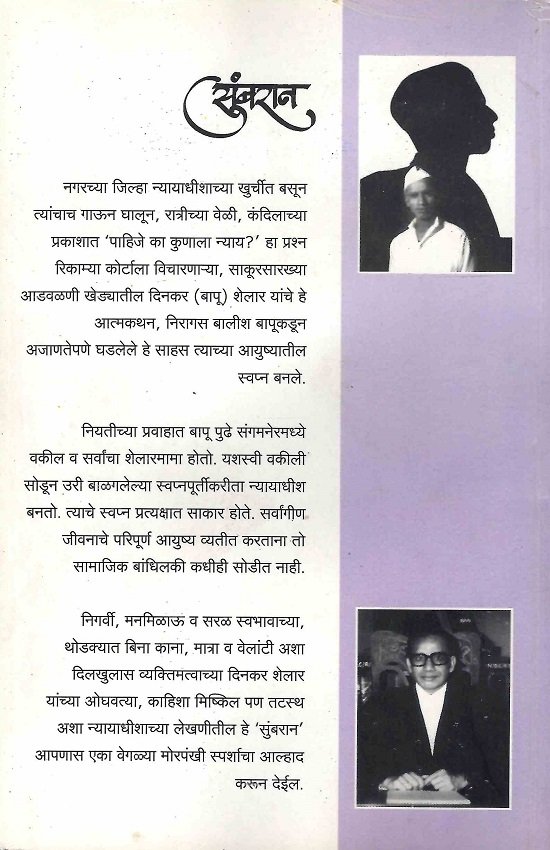 सुंबरान — image 1